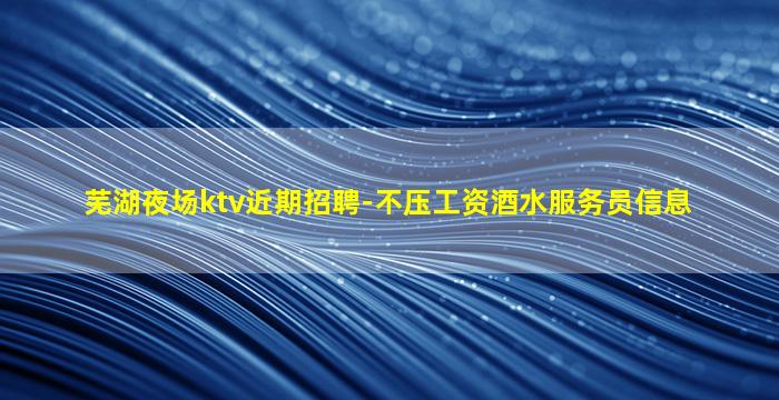呼和浩特夜场招聘